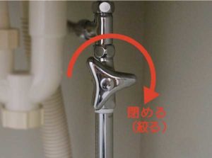 止水栓で水の量を調節する方法
