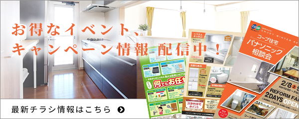 お得なイベント、キャンペーン情報 配信中！
