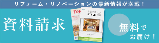資料請求はこちら
