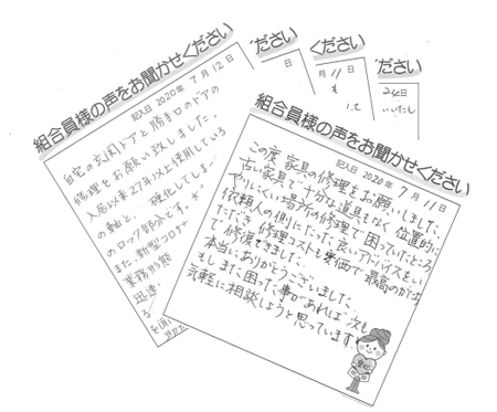 組合員さまアンケート