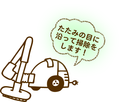 【リフォームの基礎知識】たたみQ&A