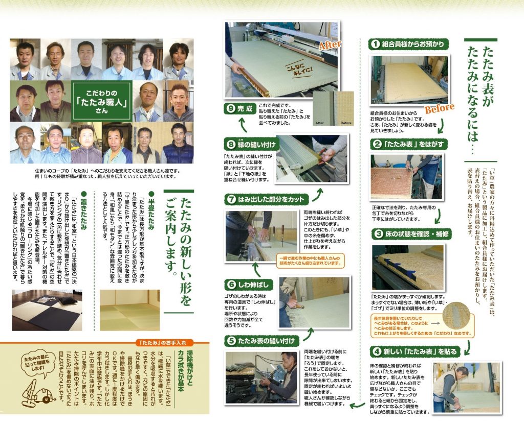 住まいのコープこだわりの「たたみ」ふすま・障子の画像