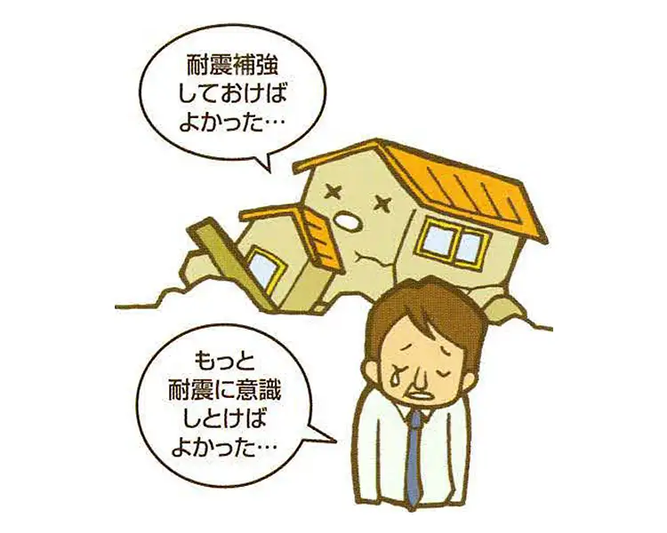 しかし、今ひとつ「住宅の耐震化」という問住まいの耐震の画像