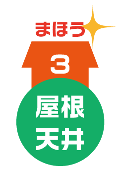 健康寿命を延ばす家づくりの画像
