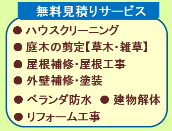 ⌂空き家の点検はじめましたの画像
