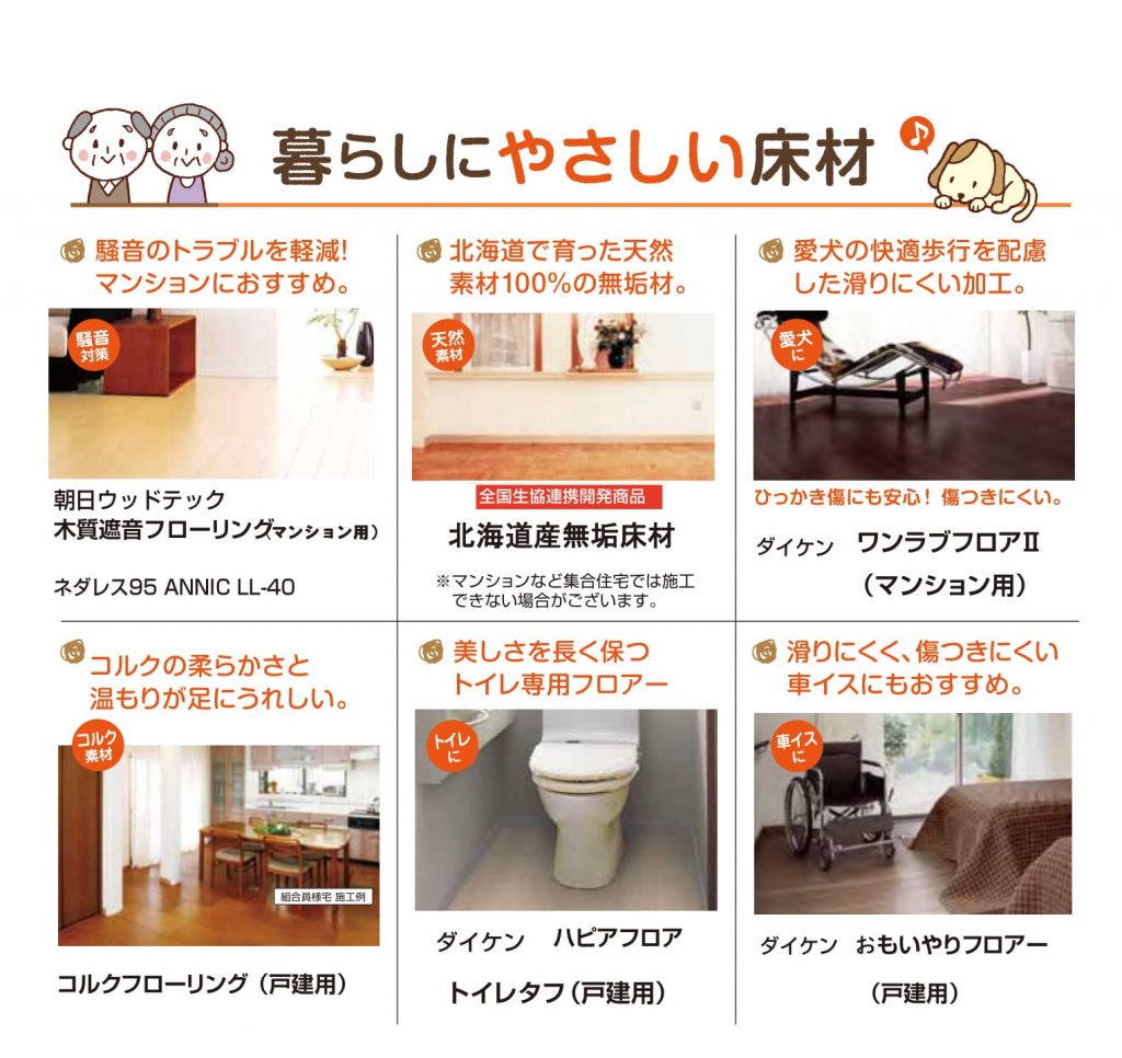 おすすめの床材の画像