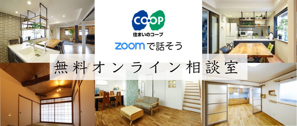 無料オンライン相談室はじめました。