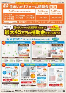 住まいのリフォーム相談会開催！