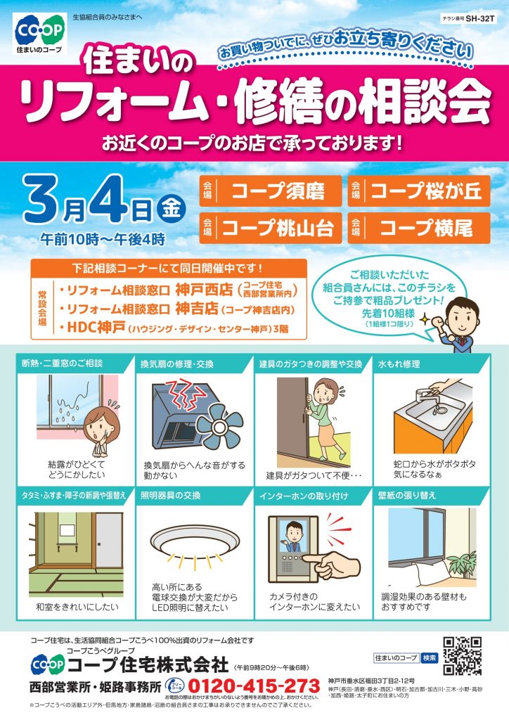 リフォーム・修繕の相談会開催！
