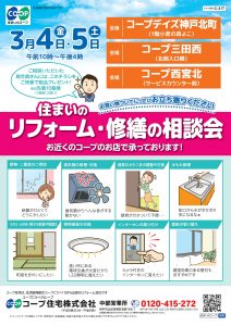 住まいのリフォーム店舗相談会2日間開催！