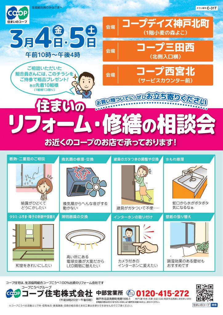 住まいのリフォーム店舗相談会2日間開催!
