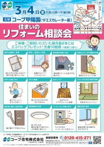 コープ甲陽園3/4(金) お住まいのご相談承ります♪