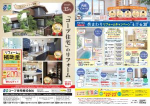 水まわりリフォームキャンペーン 6月30日まで