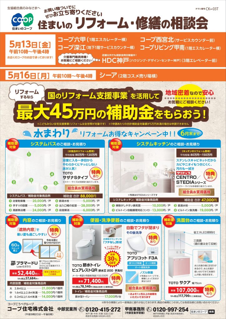 リフォーム・修繕の相談会開催！