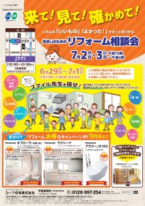7/2・3はシーア4階催事場で相談会開催！（6/29～7/3まで展示品あり）