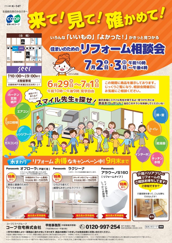 7/2・3はシーア4階催事場で相談会開催!(6/29~7/3まで展示品あり)