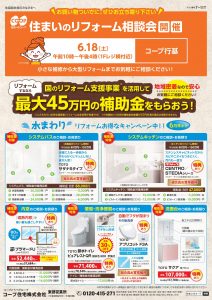 コープ行基6/18(土) お住まいのご相談承ります!