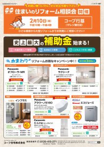コープ行基2/10(金) お住まいのご相談承ります!