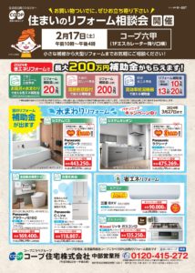 2/17(土）はコープ六甲店で相談会♪