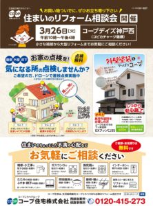 コープデイズ神戸西店で3/26(火)相談会開催します♪