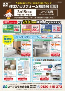 3/15(金）はコープ加西店で相談会♪