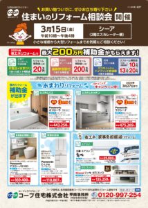 3/15(金)はシーアで相談会開催！
