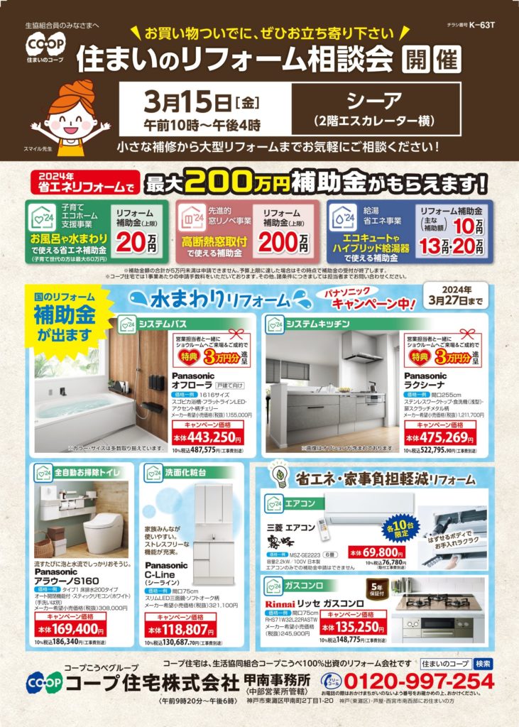 3/15(金)はシーアで相談会開催!
