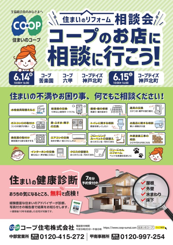 3店舗6/14(金)に相談会同日開催します!