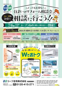 コープうねの店7/6(土)お住まいのご相談を承ります