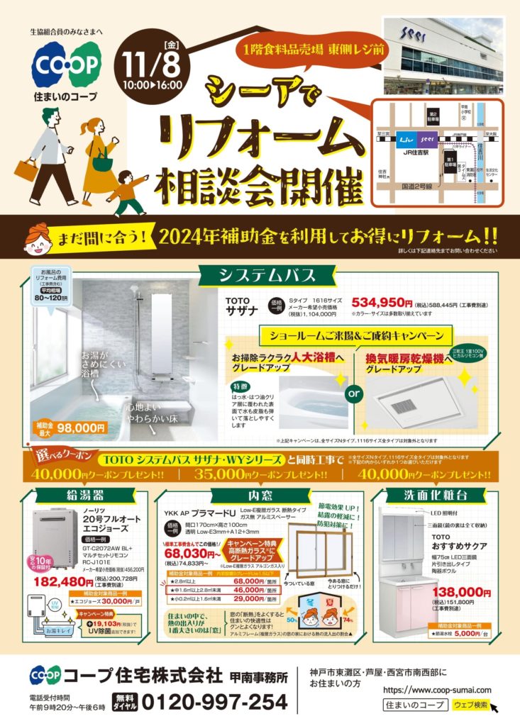 11/8(金)はシーアで相談会開催!