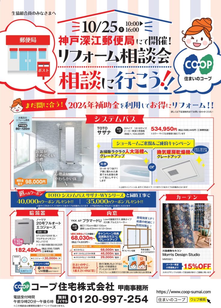 10/25(金)は神戸深江郵便局で相談会を開催します!
