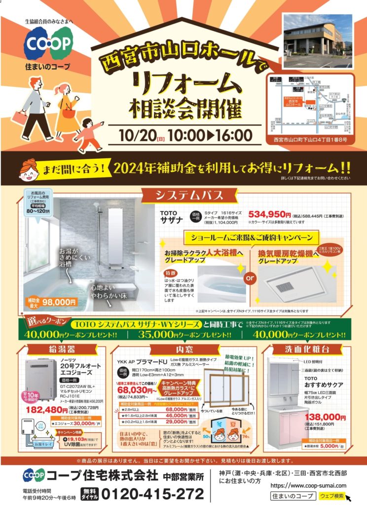 10/20(日)西宮市山口ホールにて相談会開催!
