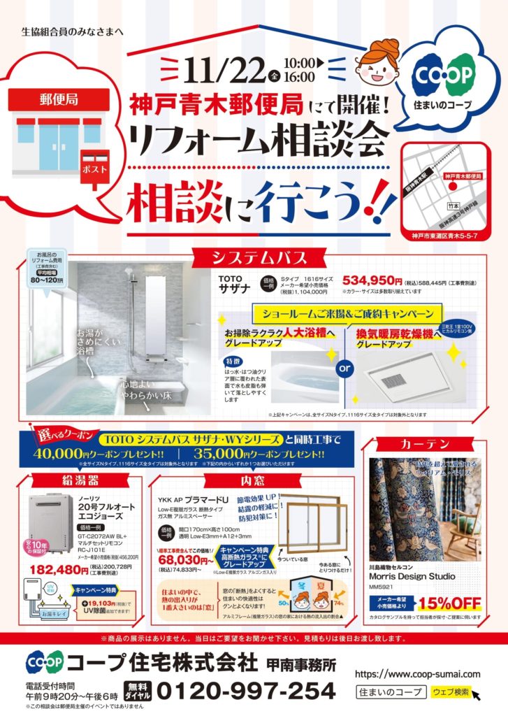 11/22(金)は神戸青木郵便局で相談会を開催します！