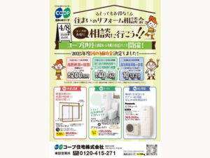 コープ伊丹で4/8（火) 「住まいのリフォーム相談会」開催