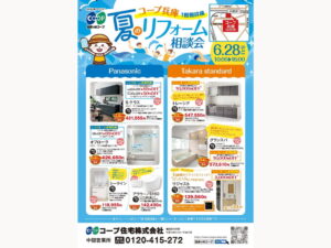 コープ兵庫店で6/28(土)『住まいのリフォーム相談会』開催