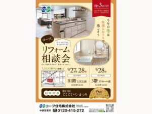 9/27・28(土・日)はHDC神戸「パンまつり」でリフォーム相談会！