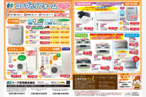 給湯器・ガスコンロキャンペーンチラシ 10/1～12/24