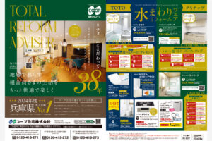 秋の水まわりリフォームフェア 10/1～12/24