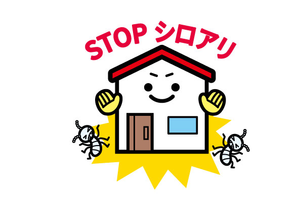 お住まいは、シロアリの予防をすることで耐シロアリ予防のポイントの画像