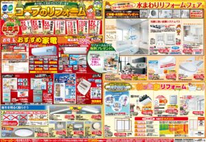 水まわりリフォームフェア開催！コープのリフォーム【2026年1月号】