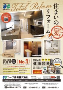 水まわりリフォームフェア【コープ住宅とタカラスタンダード・パナソニックショールームに行こう！】