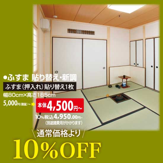 ふすま（押入れ）貼り替え1枚