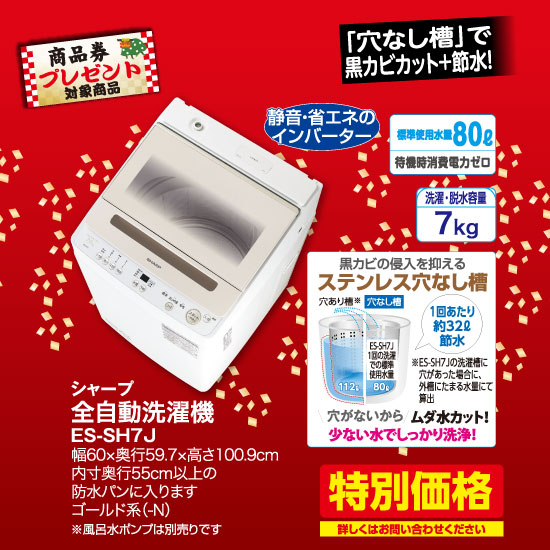 シャープ　全自動洗濯機（7kg）