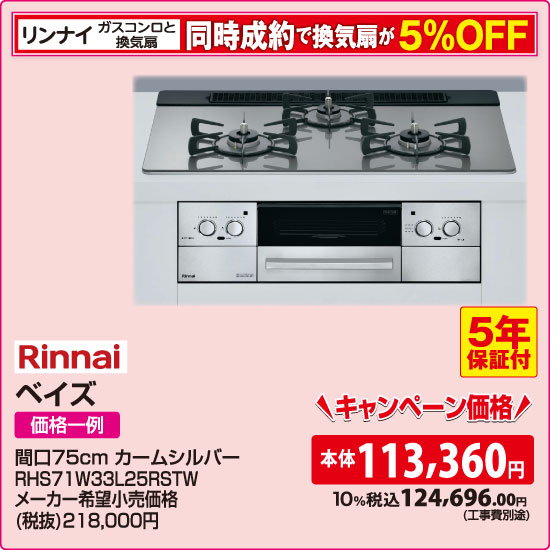 リンナイ ベイズ