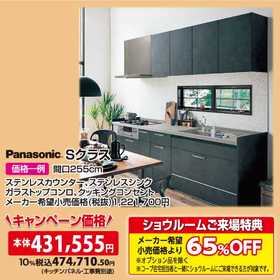 Panasonic Ｓクラス