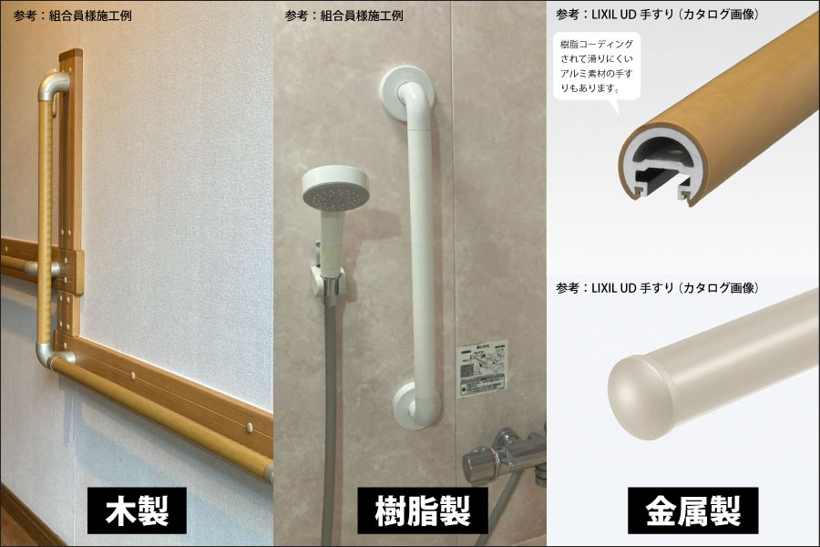 
木製：室内向き。触れた時に冷たくなく、手すりの取り付け・リフォームの画像