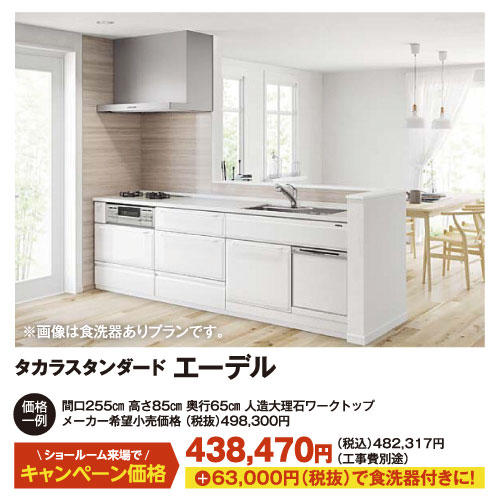 エーデル（システムキッチン）