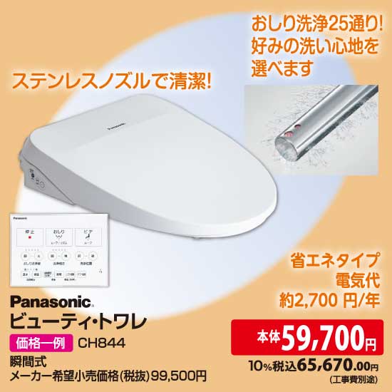Panasonic　ビューティ・トワレ