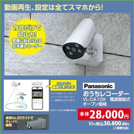 Panasonic おうちレコーダー