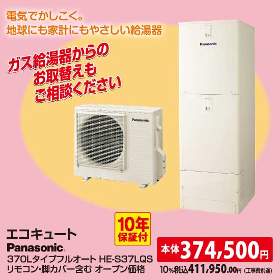 Panasonic エコキュート